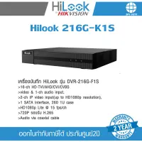 HiLook เครื่องบันทึกกล้องวงจรปิด 16 CH รุ่น DVR-216G-K1S