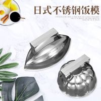 Japanese stainless steel mold for Japanese stainless steel commercial Japanese sandwich papaya and pumpkin rice ball