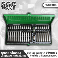 Wynns W3490B ไขควง ชุดไขควง ชุดดอกไขควงตอก กล่องเหล็ก ชุบโครเมี่ยมคงทนสวยงาม วัสดุผลิตจากเหล็กโครเมี่ยมวานาเดียมชุบแข็ง SGC HOME