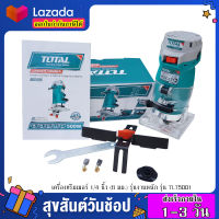 Total เครื่องทริมเมอร์ 1/4 นิ้ว (6 มม.) รุ่นงานหนัก รุ่น TLT5001 ( Laminate Trimmer ) เก็บปลายทางได้ ออกใบกำกับภาษีได้