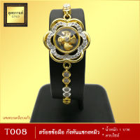 สร้อยข้อมือ กังหันแชกงหมิว หนัก 1 บาท ไซส์ 7 นิ้ว (1 เส้น)