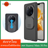 (ส่งจากไทย)Nillkin เคส เคสโทรศัพท์ Huawei Mate 50 Pro Case พร้อมฝาปิดกล้องสไลด์