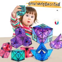 【Free-style】ลูกบาศก์รูบิค Variety Rubiks Cube ดัดแปลงเป็นรูปทรงต่างๆได้ เป็นแม่เหล็ก ฝึกทักษะการคิด