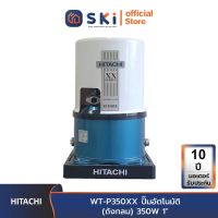 HITACHI WT-P350XX ปั๊มอัตโนมัติ(ถังกลม) 350W 1"| SKI OFFICIAL