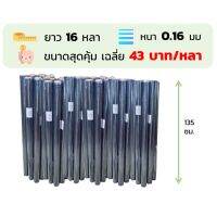 พลาสติกใส สุดถูก 43 บาท/หลา ทำฉากกั้น หนา 0.16 มม. เหนียว ทน