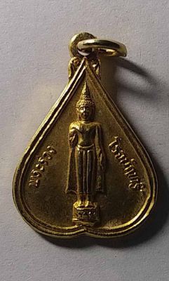 เหรียญพระร่วงโรจนฤทธิ์ ที่ระลึกในงานนมัสการพระปฐมเจดีย์ ปี 2533
