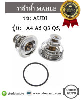 AUDI วาล์วน้ำ สำหรับรถ AUDI รุ่น A4 A5 Q3 Q5 เครื่อง 2.0 ออดี้ TFSI 06J121113C / MAHLE ( 95องศา )