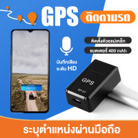 !!! จัดส่งรวดเร็ว !!! GF07 GPS ติดตามรถ ติดตามดาวเทียมเครื่องมือเตือนภัยรถขนาดเล็ก จีพีเอสติดรถ เครื่องติดตามในรถขนาดเล็ก GF07รูปแบบใหม่เครื่องบอกตำแหน่งเครื่องหายานพาหนะการติดตามเรียลไทม์  GPS