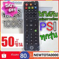 รีโมท PSI ( แพ็คใหญ่ 50 ชิ้น ) ของลิขสิทธ์แท้% ของใหม่ห่อพลาสติก ใช้ได้กับกล่อง PSI ทุกรุ่น S2HD OKX S9 SX S2 O2 HD #รีโมท  #รีโมททีวี   #รีโมทแอร์ #รีโมด