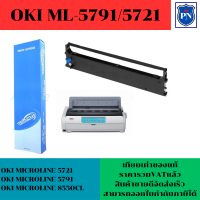 ตลับผ้าหมึกดอทเมตริกซ์ OKI ML-5721/5791(เทียบเท่าราคาพิเศษ) FOR OKI MICROLINE 5721/5791/8550CL