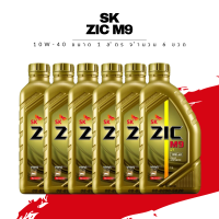 น้ำมันเครื่อง ZIC M9 10W-40 FULLY SYNTHETIC ขนาด 1 ลิตร 6 ขวด