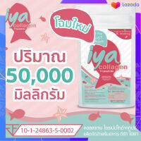 ( 1 ซอง)50g IYA COLLAGEN ไตรเปบไทด์ 100%