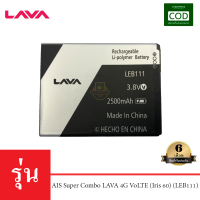 แบตเตอรี่มือถือ AIS รุ่น Super Combo LAVA 4G VoLTE (Iris 60) (LEB111) Battery 3.8V 2500mAh