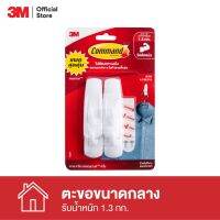 3M Command Hook คอมมานด์ ตะขอขนาดกลาง แพคสุดคุ้ม รับน้ำหนักสูงสุด 1.3 กก. ยึดติดแน่น ลอกออกง่าย ไม่ทิ้งรอยบนผนัง รับน้ำหนักสูงสุด 1.3 กก. (4 ตะขอ/แพค) {#ตะขอ #อุปกรณ์สำหรับจัดเก็บ #เครื่องใช้ในบ้าน }