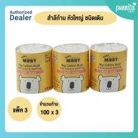 Baby Moby คัตตอนบัต ชนิดเติม (Refill mini buds)