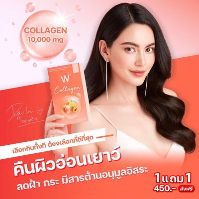 พร้อมส่ง!! W Collagen คอลลาเจน winkwhite  1 แถม 1 ผิวสุขภาพดี มีออร่า กระจ่างใส