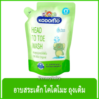 FernnyBaby โคโดโม เบบี้ แชมพู สบู่ Kodomo Baby Shampoo 380ML อาบ-สระ โคะโดะโมะ สำหรับเด็ก รุ่น ยาสระผม โคโดโม มายด์ ออริจินัล ถุง เขียว-ช้าง 380 มล.