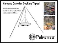 ตะแกรงย่าง BBQ สำหรับแขวน Petromax Hanging Grate for Cooking Tripod(เฉพาะตัวตะแกรงกับโซ่)