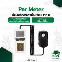 [ready stock][ส่งฟรี] Par meter สำหรับวัดค่าแสงเป็นหน่วย PPFD เครื่องวัดค่าแสงมีบริการเก็บเงินปลายทาง