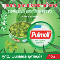 ลูกอม Pulmoll Eucalyptus Menthol พูลมอล ลูกอมปราศจากน้ำตาล รสเมนทอล ยูคาลิปตัส ยาอม ช่วยให้หายใจสะดวก ลมหายใจหอมสดชื่น ไม่ทำให้ฟันผุ น้ำหนัก 45g.