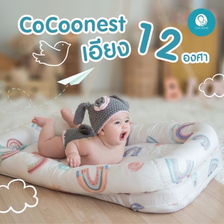 ที่นอนกันตกเด็กเเรกเกิด-cocoonest-best-co-sleeping-มีส่วนลด-พร้อมส่งฟรี