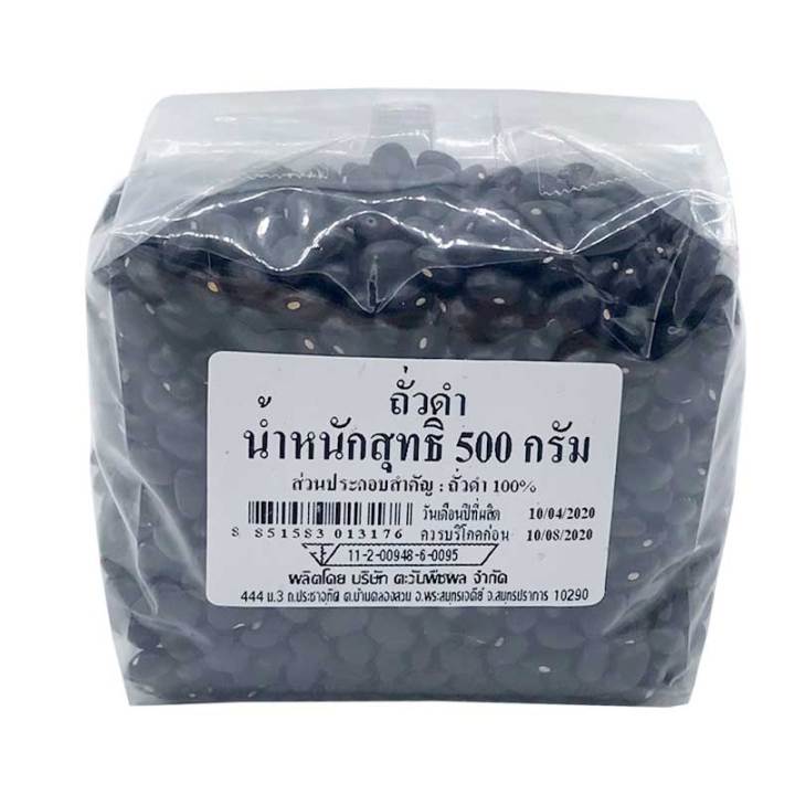 Black Bean 500 g.ถั่วดำ 500 กรัม