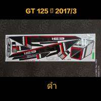 สติ๊กเกอร์ GT 125 สีดำ ปี 2017 รุ่น 3