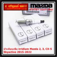 (ราคา/4หัว)***ราคาพิเศษ***หัวเทียนเข็ม irridium แท้ Mazda2,3 CX-3,CX-5 Skyactive ปี 2015-2022 /Mazda : PE5R-18-110