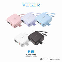 [Veger Powerbank P15  15000 mAh] พาวเวอร์แบงค์ Veger P15 15000 mAh ชาร์จเร็ว รองรับฟาสชาร์จ มีสายในตัว Built-in Cable