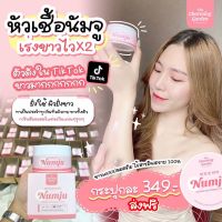 [ของแท้ 100% สแกนคิวอาร์โค้ดได้] Numju นัมจู ครีม โลชั่นวิตามินเกาหลีเข้มข้น Vitamin Whitening Lotion 100g