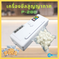 เครื่องซีลสูญญากาศ ขนาดพกพา ใช้สำหรับครัวเรือน รุ่น P-280