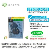 HDD SEAGATE 1TB/5400RPM (2.5") BARRACUDA SATA3 (ST1000LM048) INTERNAL ประกันศูนย์ SEAGATE THAILAND 2 ปี ราคารวม VAT แล้ว ออก VAT ได้