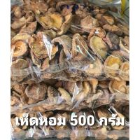 ?พร้อมส่งทันที?  Shiitake mushrooms 500 grams of dry dried mushrooms เห็ดหอม 500 กรัม แห้ง ดอกลาง เห็ดหอมแห้งJR6.3341⚡รอบสุดท้าย⚡