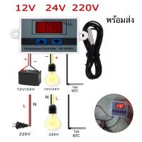 ตัวควบคุมอุณหภูมิ XH-W3001 12V 24V 220V เครื่องควบคุมอุณหภูมิ Temperature Control ใช้สำหรับ เปิด - ปิด อุปกรณ์ไฟฟ้าตู้ฟักไข่ ตู้แช่ โรงเรือน พร้อมส่ง