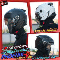 หมวกกันน็อคเต็มใบ​เปิด​หน้า SPACE CROWN Open Face รุ่น PHOENIX-D มีแว่น 2 ชั้น โฉบเฉี่ย ทันสมัย โดดเด่น​ ขนาดฟรีไซส์