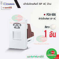 Chang PCH-906 สีขาว เต้ารับโทรศัพท์ 6P4C ปลั๊กโทรศัพท์ เต้ารับ Telephone ช้าง แท้  Thaielectricworks