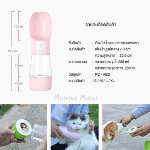 ขวดน้ำสุนัข-2in1-ใส่ทั้งน้ำ-และ-ขนม-ขวดน้ำแมว-ขวดน้ำหมา-กระบอกน้ำหมา-กระบอกน้ำสุนัข