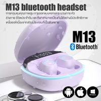 M13 หูฟังบลูทูธ เบสหนักๆ Bluetooth 5.2 หูฟังไร้สาย หูฟังมือถือ ระบบสัมผัส Touch Control กันน้ำ หูฟังไร้สาย หูฟังเล่นเกม