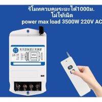 ปลั๊กไฟพร้อมรีโมทควบคุมไม่ต้องใช้เน็ตได้ไกล1000เมตร power3500วัตต์220V AC ปลั๊กไฟอัจฉริยะ ปลั๊กไฟไร้สาย ไม่ต้องใช้wifi ปลั๊กไฟพร้อมรีโมทควบคุมได้ไกล1000เมตร ไม่ต้องใช้อินเตอร์เน็ต