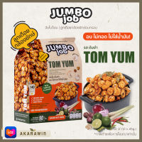 JUMBOJOB ลูกเดือยกล้องยักษ์อบกรอบ รสต้มยำ จัมโบ้จ็อบ น้ำหนักสุทธิ 90g. (2ถุง x 45g.)