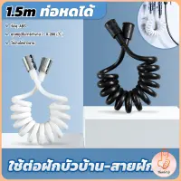 THUMBS UP สายฝักบัวอาบน้ำ สายฝักบัว  สายชำระ อย่างดี หดได้ ความยาว 1.5m shower hose