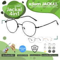 JACKAL OPJ042(4in1) แว่นกรองแสงสีฟ้า เลนส์ออโต้ ออกแดดเปลี่ยนสีเทาเข้ม มัลติโค้ด กัน UVA / UVB สุดยอดเทคโนโลยีใหม่ PREMO Lens จากญี่ปุ่น