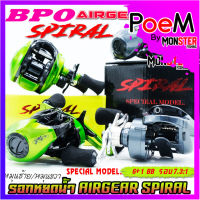 รอกหยดน้ำ แอร์เกียร์ สไปรอล AIRGEAR SPIRAL by BPO มีทั้งหมุนซ้ายและหมุนขวา (มี 2 สี เขียวและเทา)