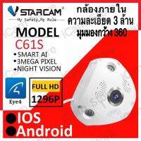 Vstarcam C61s ความละเอียดชัดถึง 3 ล้านพิกเซล (1296P) กล้องวงจรปิดไร้สาย มุมมองกว้าง 360 องศา Panoramic Wifi IP Camera