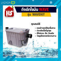 ถังดักไขมัน WAVEKIT ขนาด 15 ลิตร