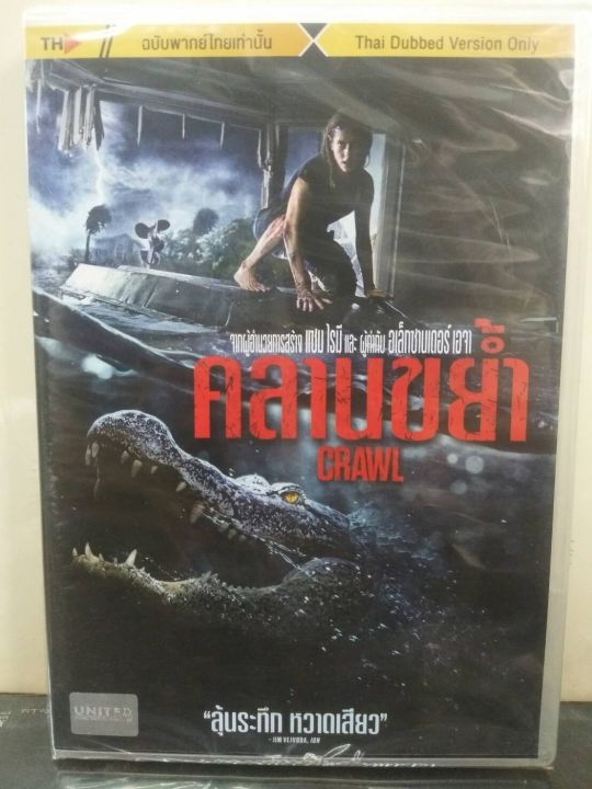 Dvdหนัง Crawl คลานขย้ำ พากย์ไทย (Sbydvdไทย99-Crawlคลานขย้ำ) Sbydvdไทย  หนังดัง ดีวีดี หนัง ดูหนัง หนังแผ่น แผ่นมาสเตอร์ ลดราคา Starmart |  Lazada.Co.Th