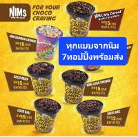 ? ที่เดียว7รส เจ้าแรกที่ขาย?ถูกที่สุด Nims crispy choco tube