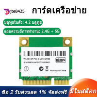 1200Mbps การ์ดเน็ตเวิร์ก8260Hmw Ac 2.4G + 5G Mini การ์ด Pci-E 4.2บลูทูธการ์ด Wifi 802.11Ac 867Mbps สำหรับแล็ปท็อป/คอมพิวเตอร์