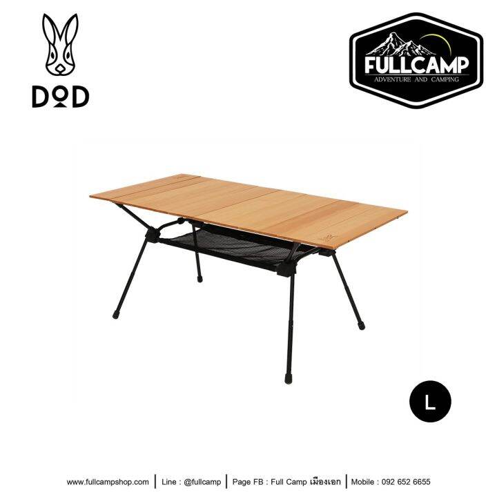 DoD Kyanary Table (L) โต๊ะไม้พบได้ โต๊ะแคมป์ปิ้งท็อปไม้ โต๊ะแบบพก