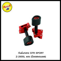 กันล้มกลาง GTR SPORT NINJA-250SL (น็อตสแตนเลส)